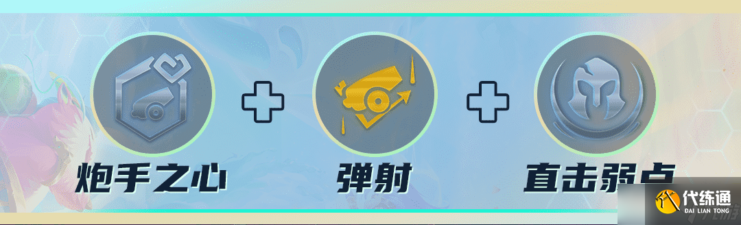 《云顶之弈》S7各阵容强势符文搭配攻略2022