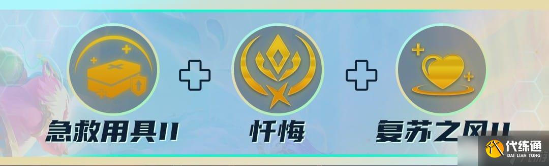 《云顶之弈》S7各阵容强势符文搭配攻略2022