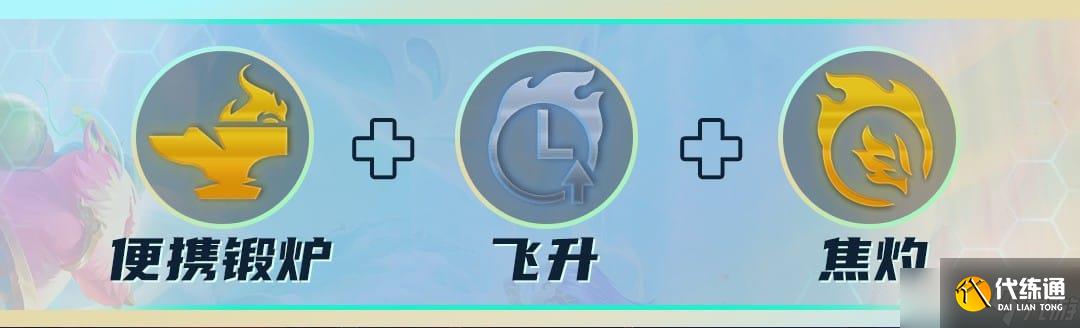 《云顶之弈》S7各阵容强势符文搭配攻略2022