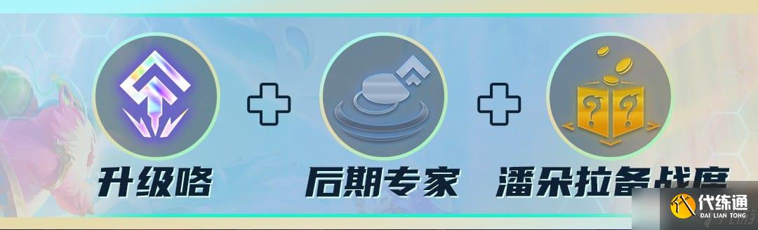 《云顶之弈》S7各阵容强势符文搭配攻略2022