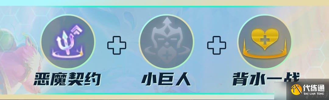 《云顶之弈》S7各阵容强势符文搭配攻略2022