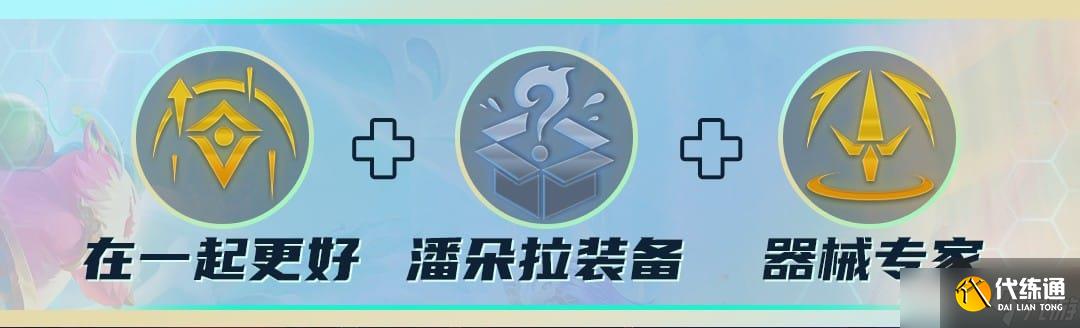 《云顶之弈》S7各阵容强势符文搭配攻略2022