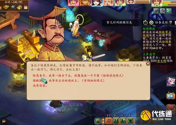 梦幻西游秘境降妖副本攻略 梦幻西游秘境降妖副本攻略