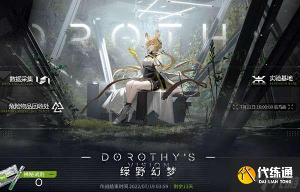 《明日方舟》绿野幻梦商店兑换攻略