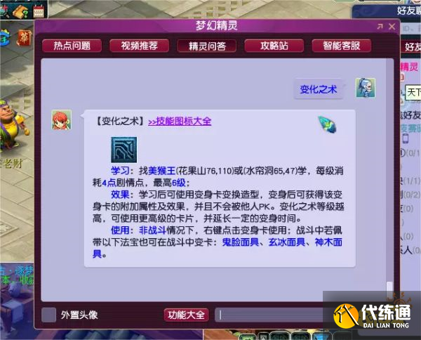 梦幻西游五开学什么剧情技能好 五开剧情技能推荐