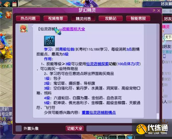 梦幻西游五开学什么剧情技能好 五开剧情技能推荐