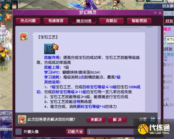 梦幻西游五开学什么剧情技能好 五开剧情技能推荐