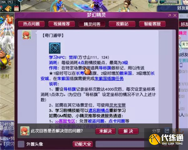 梦幻西游五开学什么剧情技能好 五开剧情技能推荐