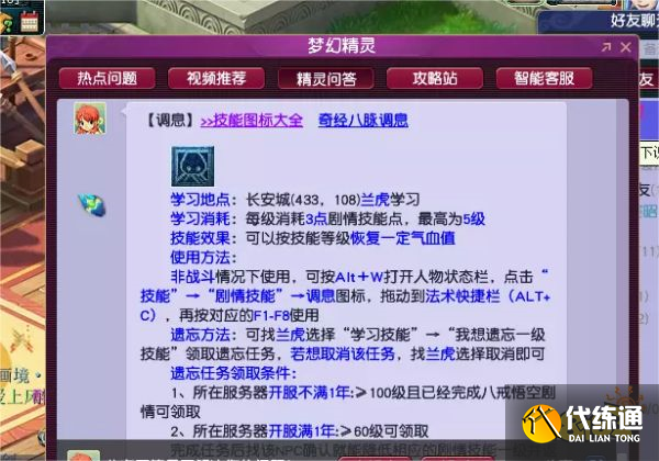 梦幻西游五开学什么剧情技能好 五开剧情技能推荐