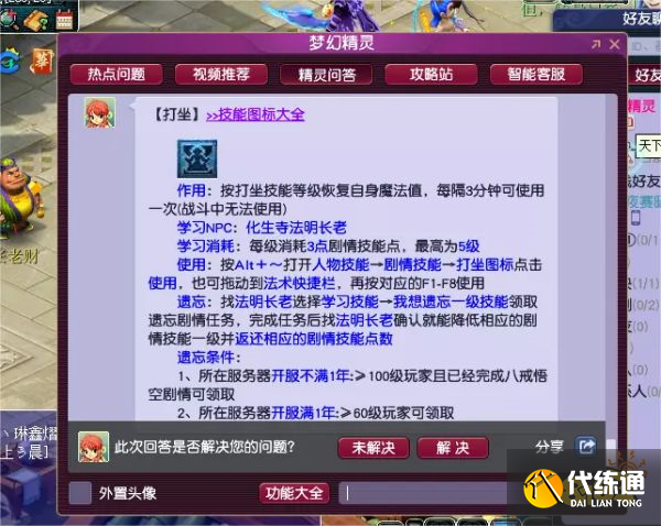 梦幻西游五开学什么剧情技能好 五开剧情技能推荐