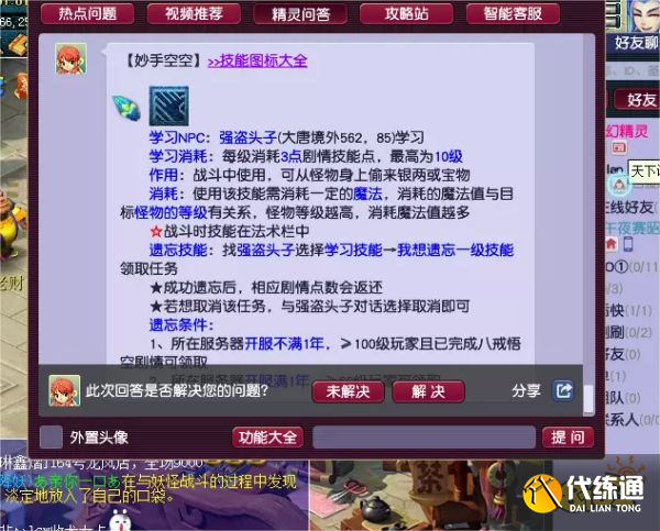 梦幻西游五开学什么剧情技能好 五开剧情技能推荐