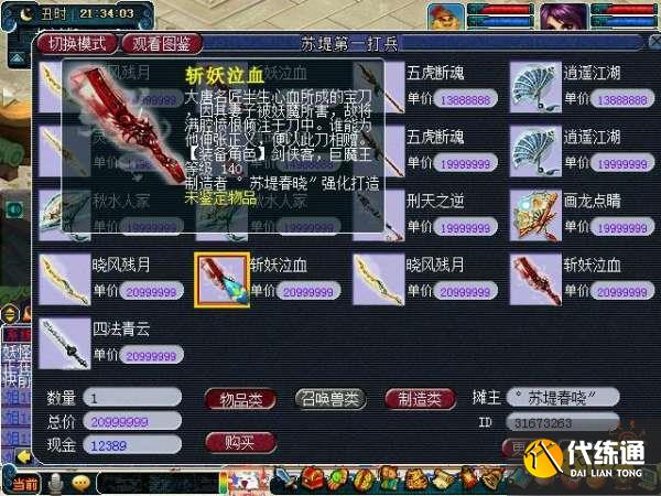 梦幻西游军火指的是什么 军火意思介绍