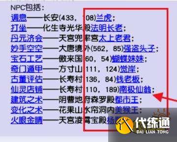 梦幻西游剧情技能怎么洗 洗掉剧情技能方法介绍