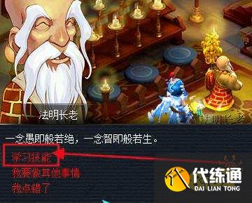 梦幻西游剧情技能怎么洗 洗掉剧情技能方法介绍