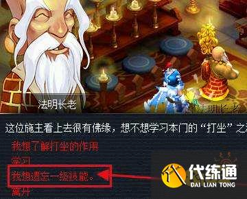 梦幻西游剧情技能怎么洗 洗掉剧情技能方法介绍