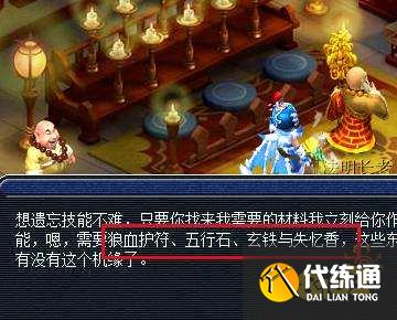 梦幻西游剧情技能怎么洗 洗掉剧情技能方法介绍