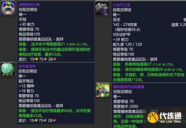 魔兽世界tbc五大声望奖励是什么 五大声望奖励内容一览