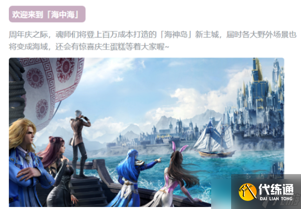 斗罗大陆魂师对决周年庆什么时候开启-周年庆活动开启时间