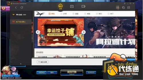 dnf双开技巧一览2.png