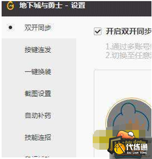 dnf双开技巧一览5.png