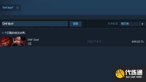 dnf duel怎么买？dnf duel多少钱？[多图]图片1
