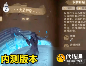 哈利波特魔法觉醒火盾护身强度分析 具体介绍