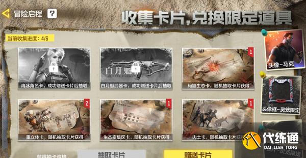 使命召唤手游冒险启程怎么赠送卡片？CODM冒险启程活动图文攻略[多图]图片1