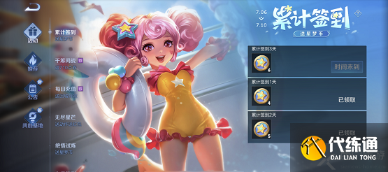 王者荣耀星梦币怎么获得