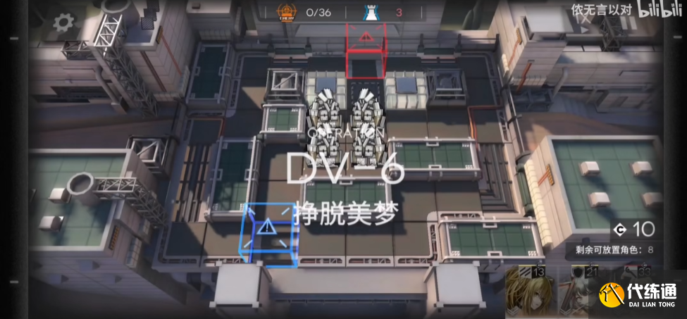 《明日方舟》DV-6三星通关攻略