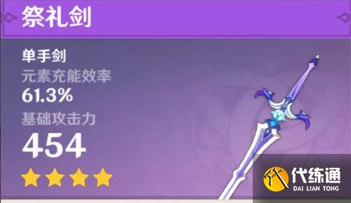 原神万叶带铁蜂刺还是祭礼剑