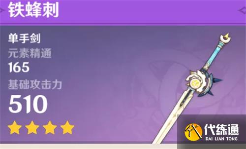 原神万叶带铁蜂刺还是祭礼剑