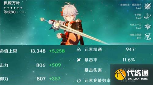 原神万叶带铁蜂刺还是祭礼剑