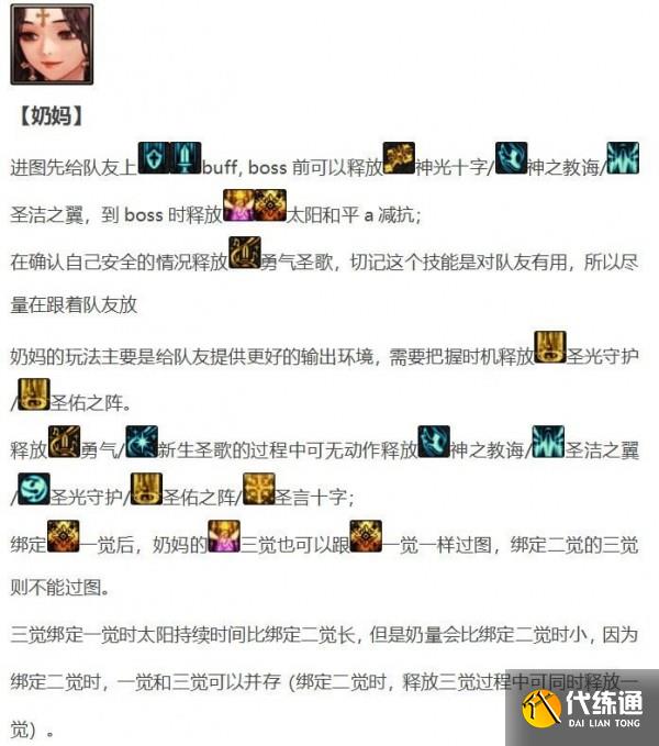 110级奶妈技能加点攻略 110级奶妈技能加点攻略