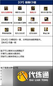 怎么选择dnf奶萝110版本装备 装备搭配推荐