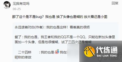 《王者荣耀》头像模糊怎么变清晰