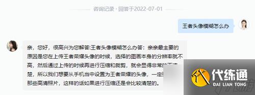 《王者荣耀》头像模糊怎么变清晰