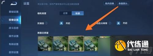 《王者荣耀》头像模糊怎么变清晰