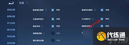 《王者荣耀》头像模糊怎么变清晰