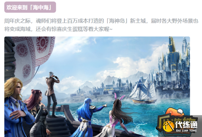 斗罗大陆魂师对决周年庆什么时候开启,斗罗大陆魂师对决周年庆开启时间 斗罗大陆魂师对决周年庆什么时候开启,斗罗大陆魂师对决周年庆开启时间