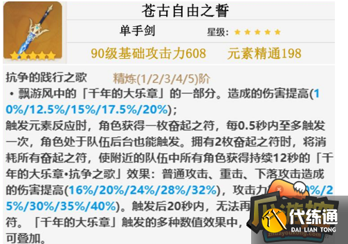 原神万叶培养攻略4.png 原神万叶培养攻略4.png