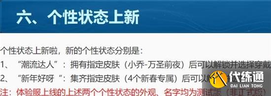 王者荣耀潮流达人状态怎么解锁 潮流达人状态解锁方法