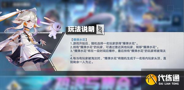 幻塔爆弹水花活动玩法攻略