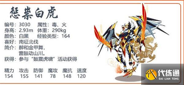 洛克王国惩崇白虎获得方法一览 洛克王国惩崇白虎获得方法一览