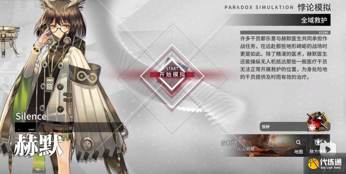 明日方舟赫默悖论模拟怎么过 赫默悖论模拟打法攻略