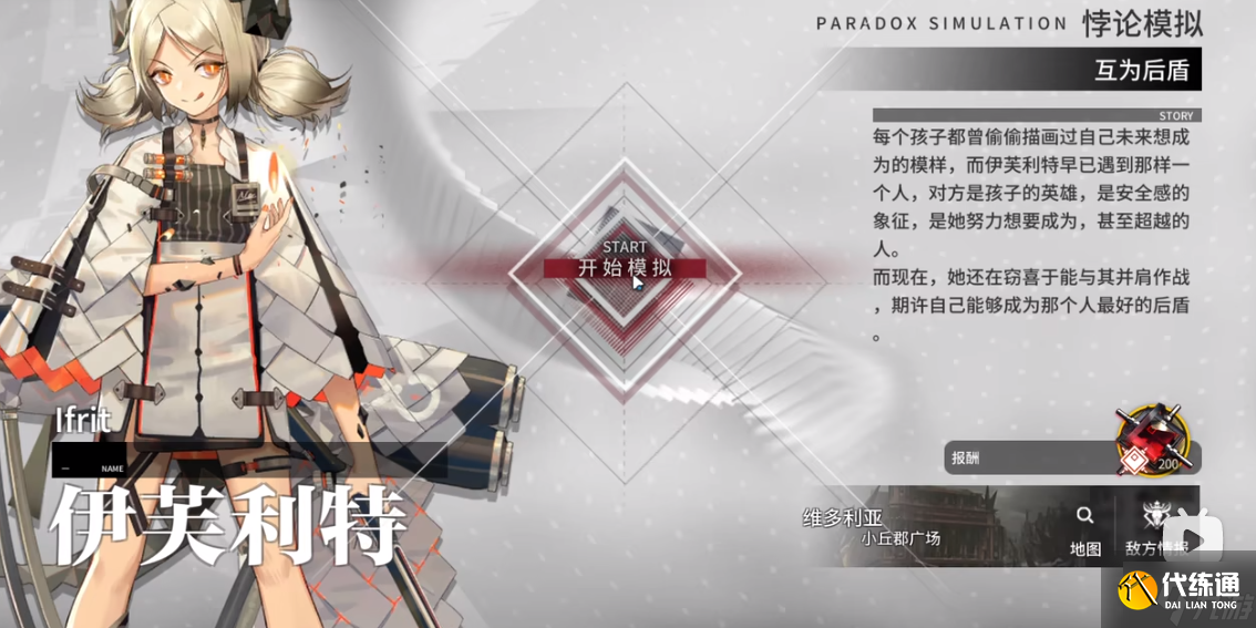 明日方舟伊芙利特悖论模拟怎么过 小火龙悖论模拟打法攻略