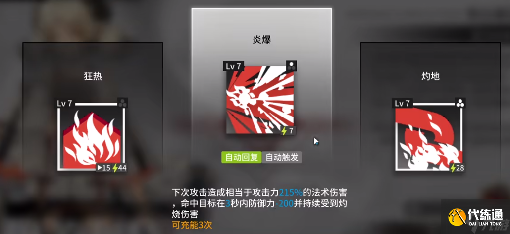 明日方舟伊芙利特悖论模拟怎么过 小火龙悖论模拟打法攻略