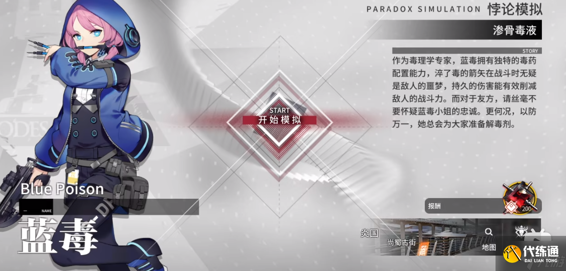 明日方舟蓝毒悖论模拟怎么过 蓝毒悖论模拟打法攻略