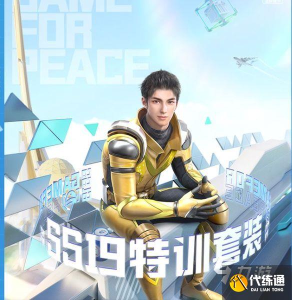 和平精英ss19手册兑换商店在哪里 游戏兑换商店介绍