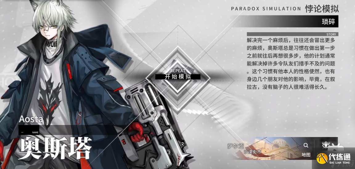 明日方舟奥斯塔悖论模拟怎么过 奥斯塔悖论模拟打法攻略