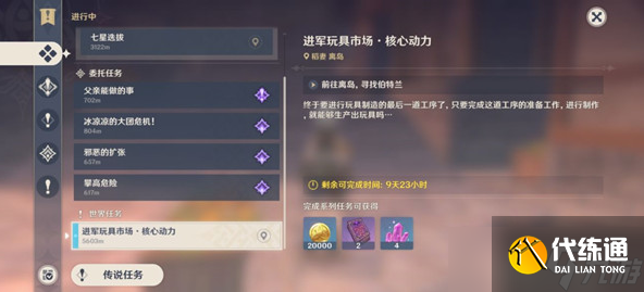 原神2.7炉心机造活动进军玩具市场核心动力任务怎么做